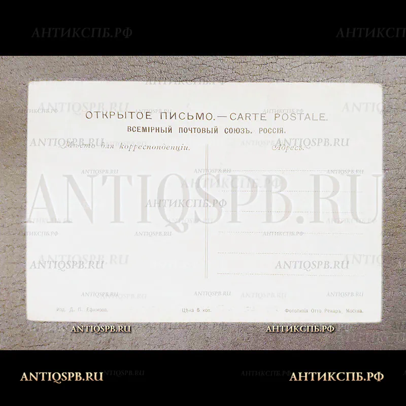 Открытка старинная. Открытое письмо. Carte Postale. "Город Сызрань. Плотина и Закрымская сторона". Изд. Д. П. Ефимова. Фототипия Отто Ренар. Москва. Всемирный почтовый союз. Россия. Нач. ХХ века. №7188
